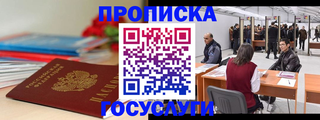 прописка законно в Кизилюрте